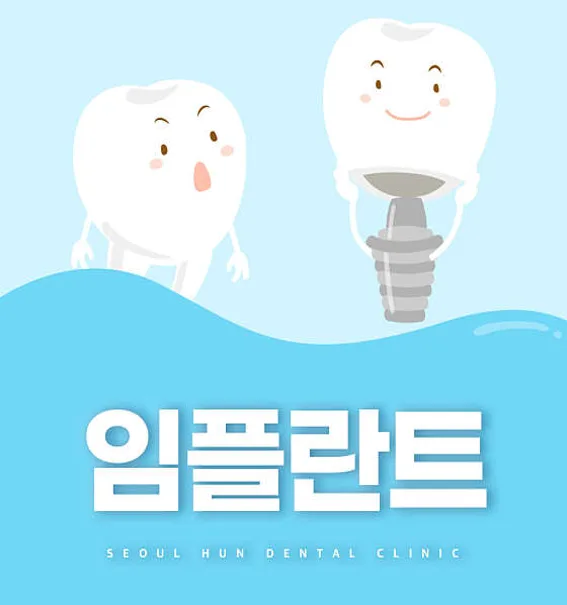 서울훈치과의원 역곡