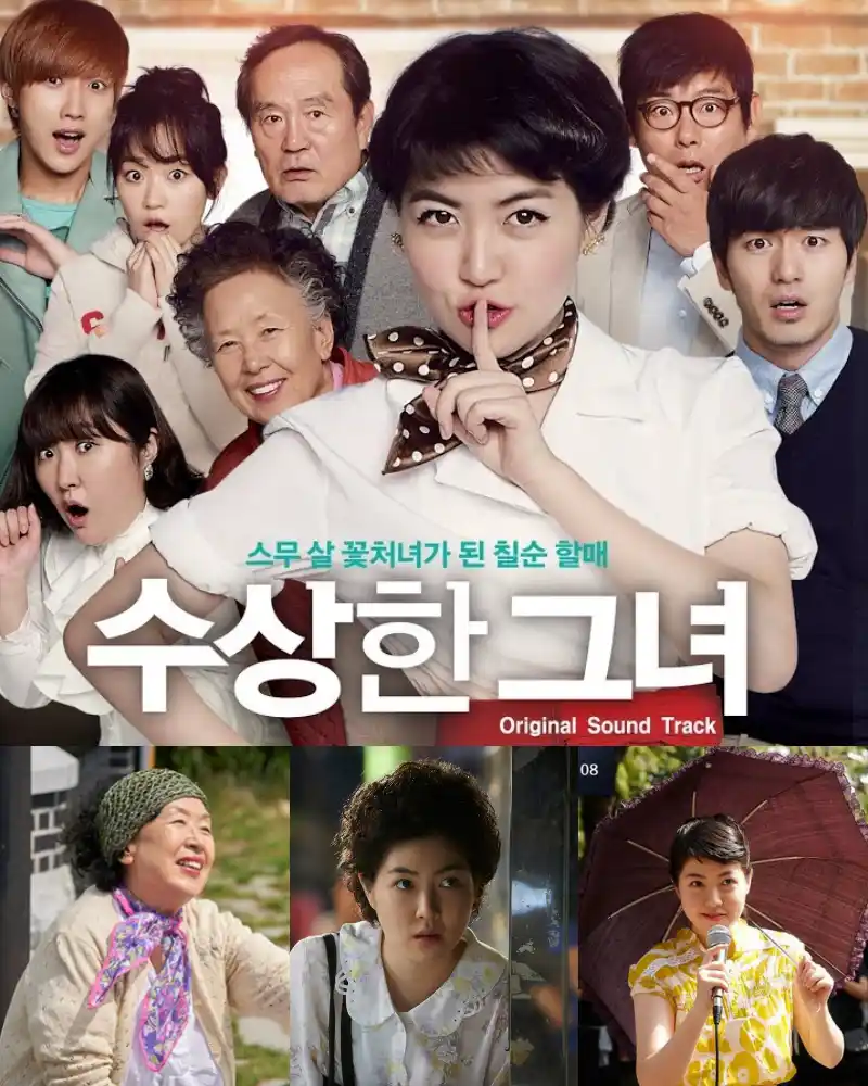 영화 수상한 그녀 포스터와 주요 장면들