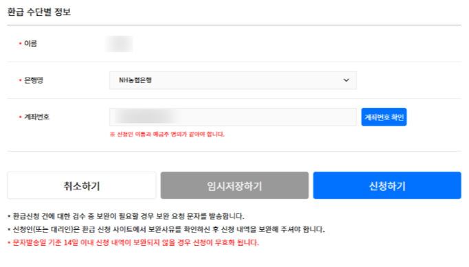 환급수단별 정보