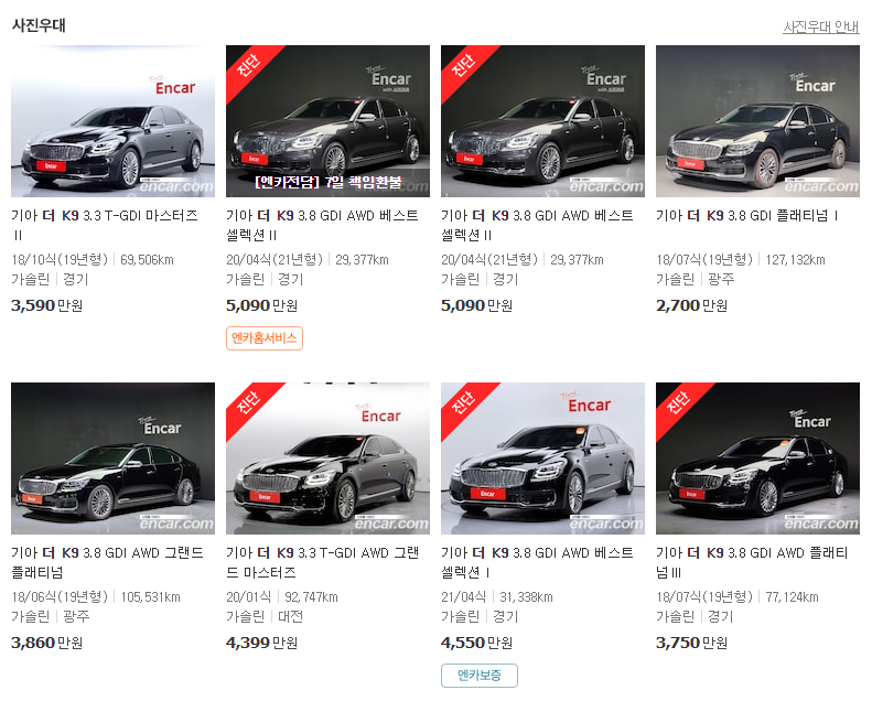 더k9-중고차-가격