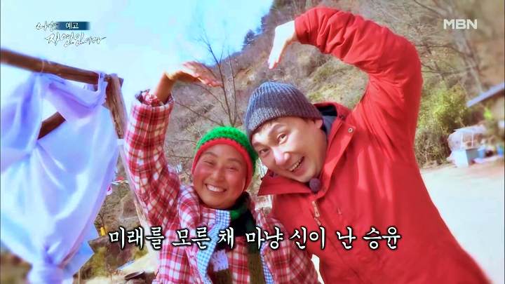나는 자연인이다 티베트 스타일 옥순봉 고추장 피자 해처럼 바람처럼 자연인 이가영 소개 및 이승윤 출연 542회 다시보기