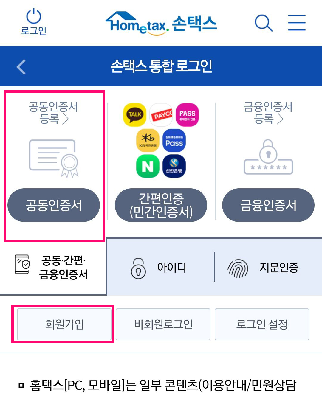 홈택스_모바일_전자세금계산서_07