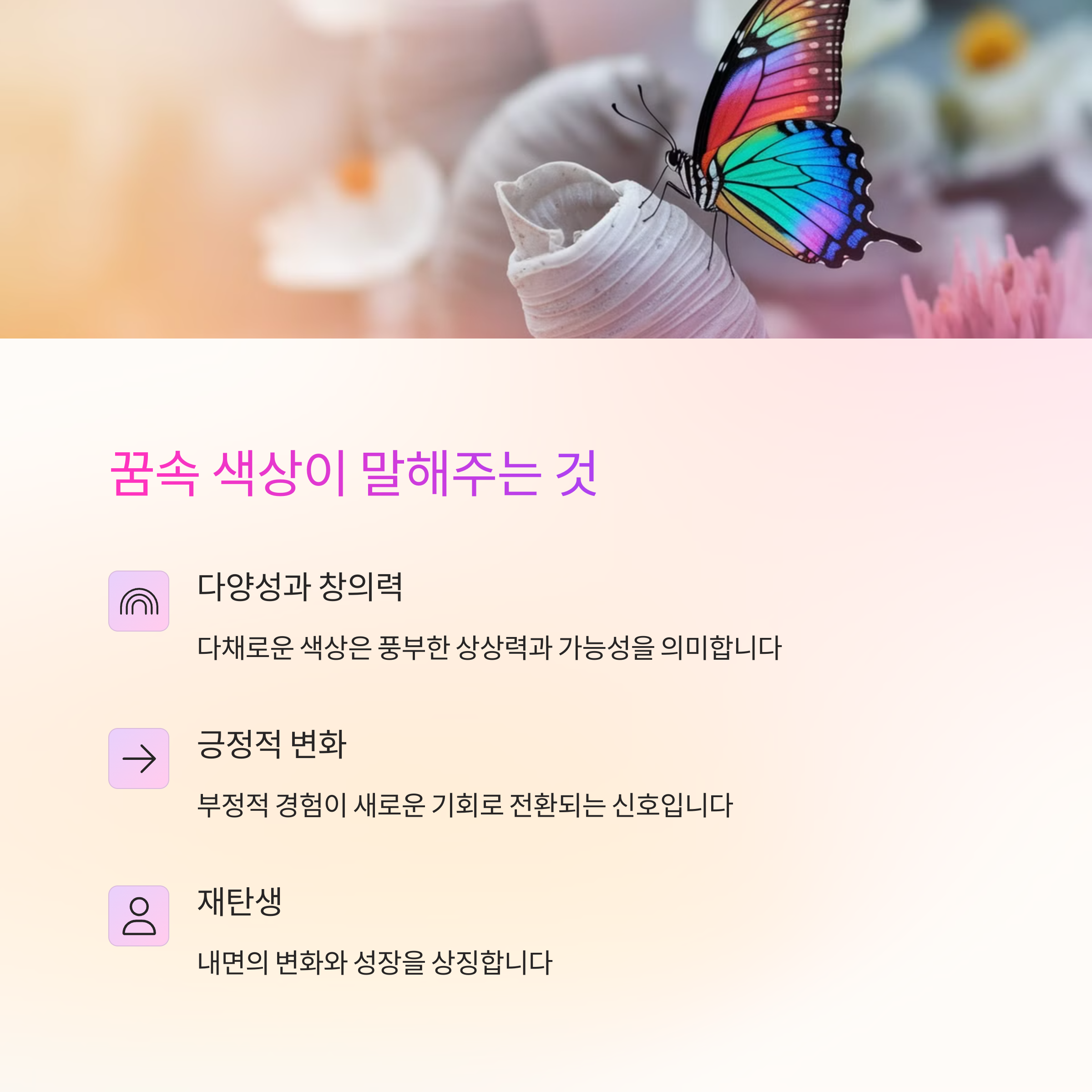 똥이 다채로운 색으로 변화하는 꿈