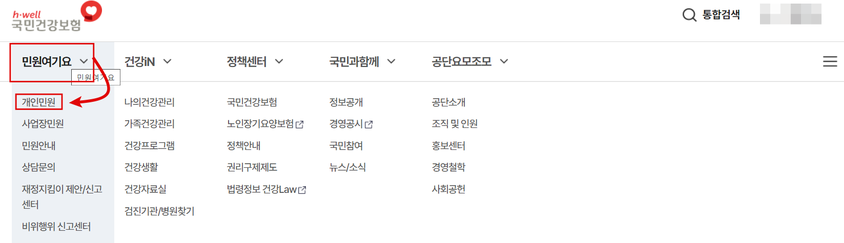 국민건강보험 건강보험료 환급금 조회 - 사이트 접속하기