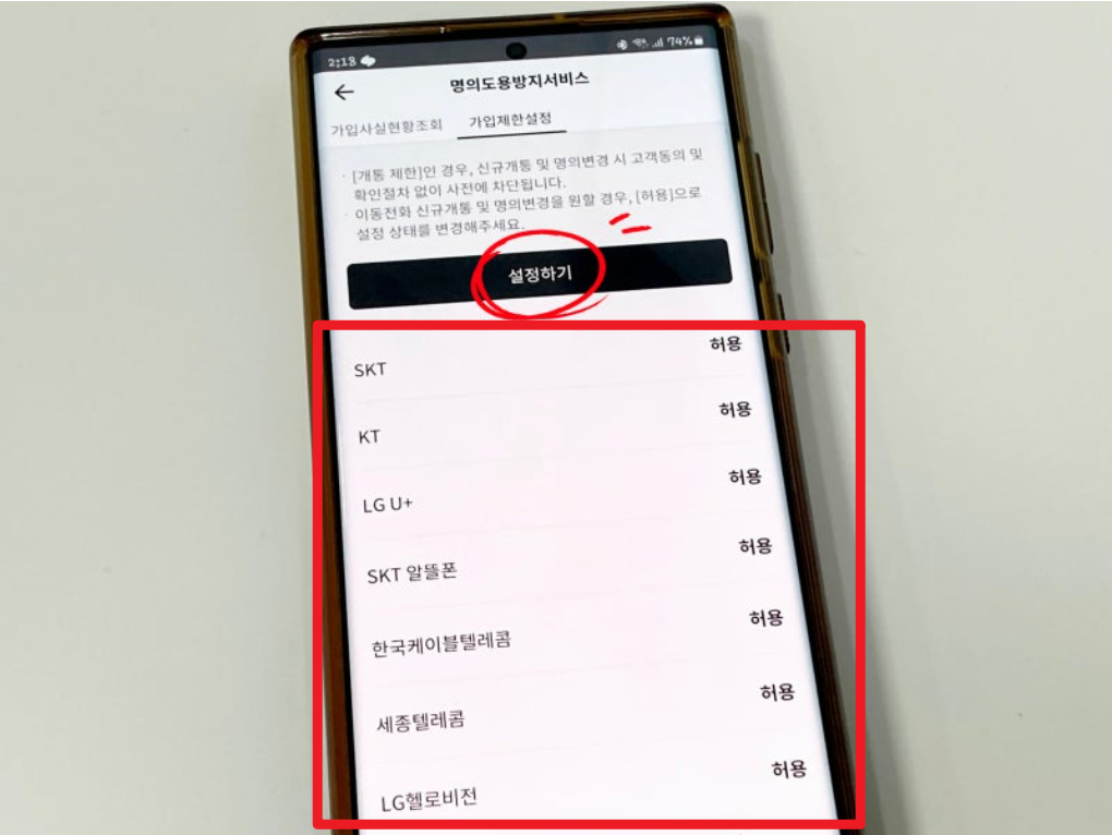 PASS 명의도용방지서비스 신청