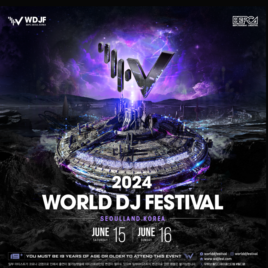 월디페 2024 티켓 예매 라인업 및 일정, 주차장 정보