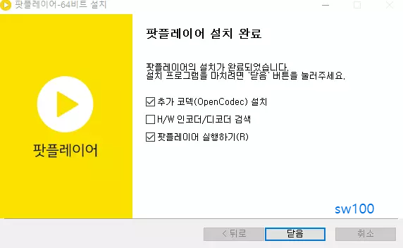 팟플레이어 설치8