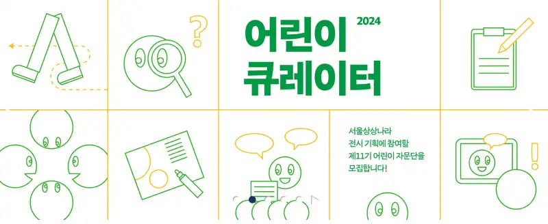 서울-상상나라