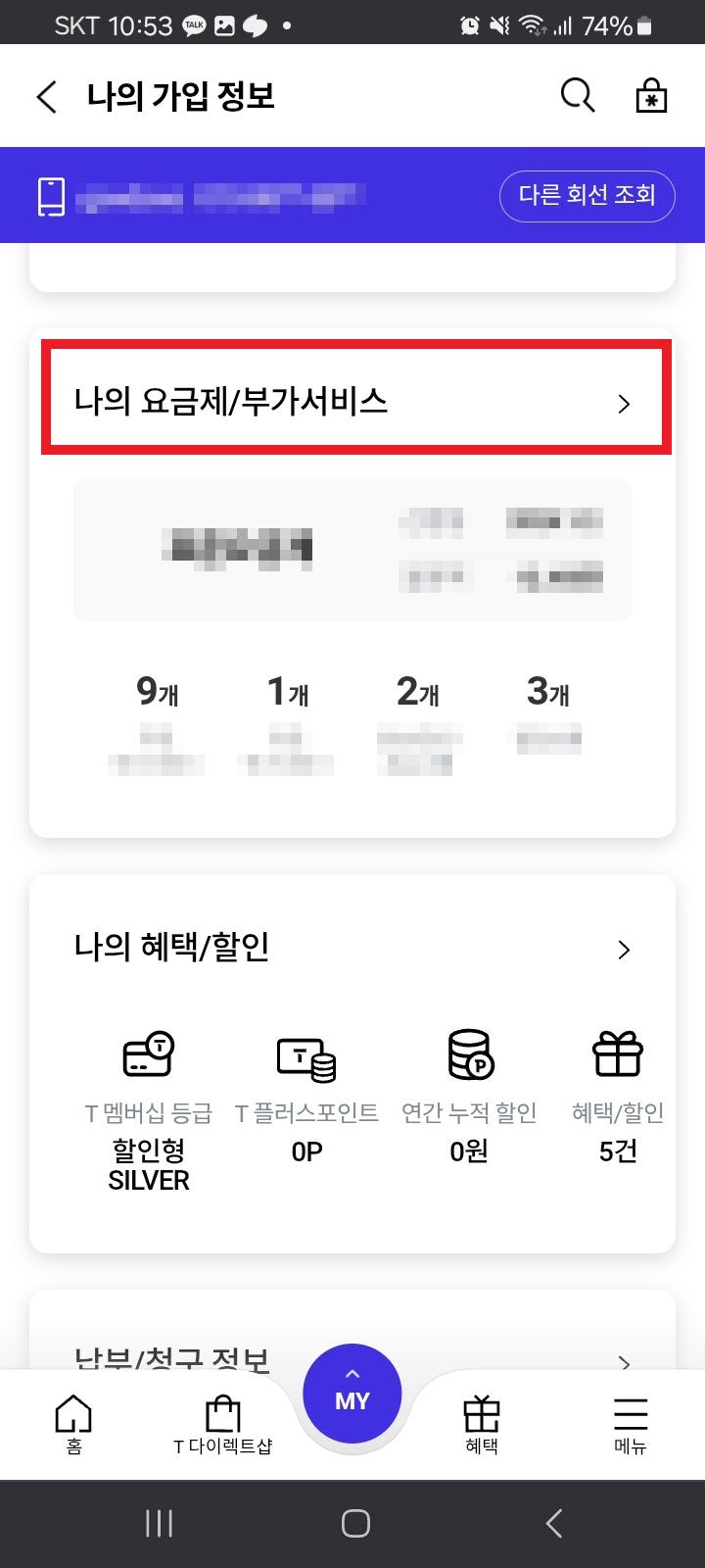 SK 유심보호 서비스