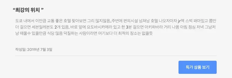 아키하바라 워싱턴 호텔 후기