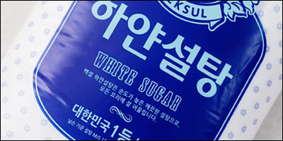 하얀 설탕