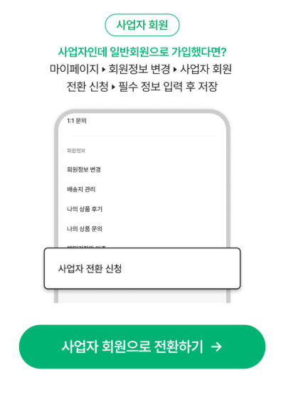 모노마트 회원가입과 이용방법