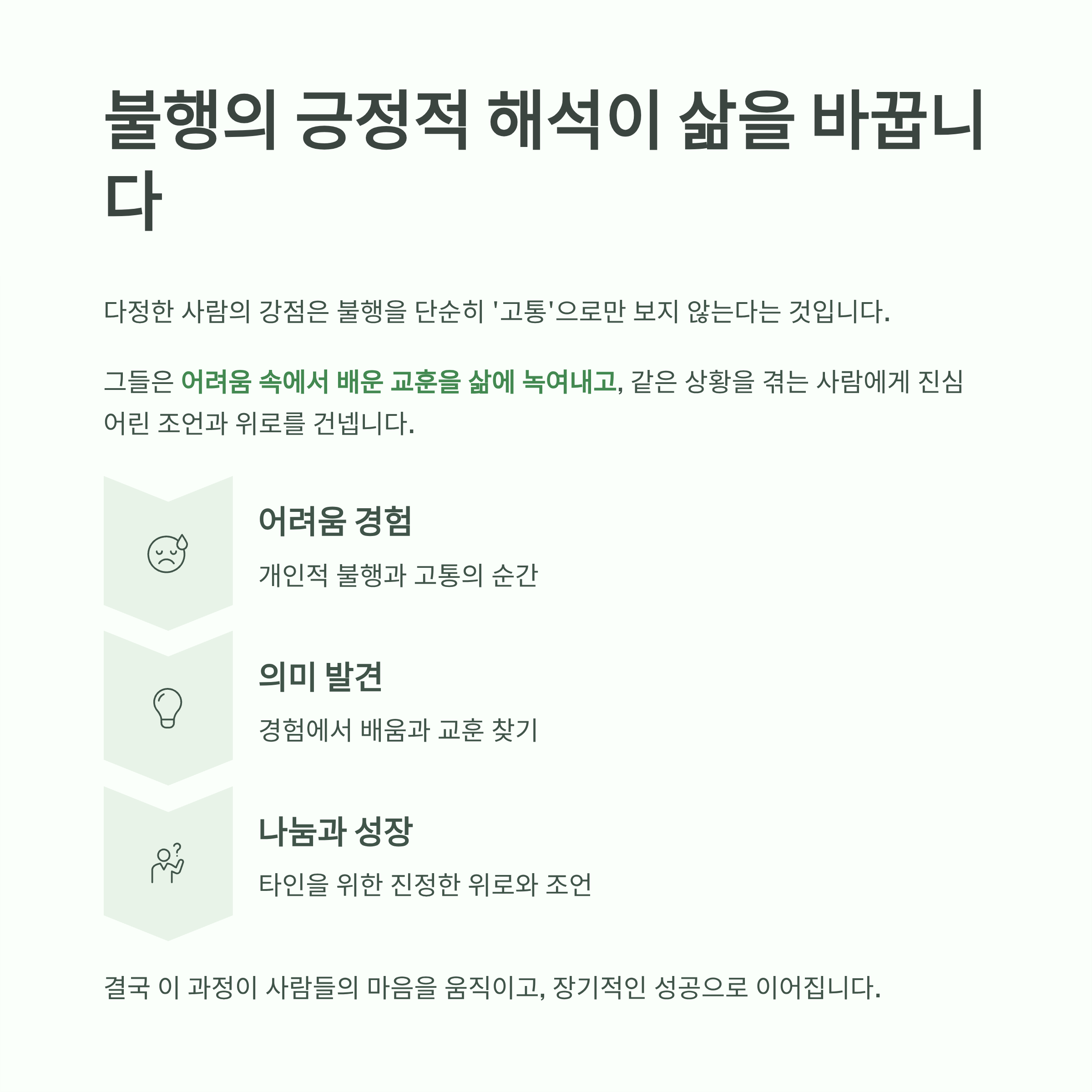 다정한 사람이 성공하는 진짜 이유｜결핍을 힘으로 바꾸는 삶의 태도