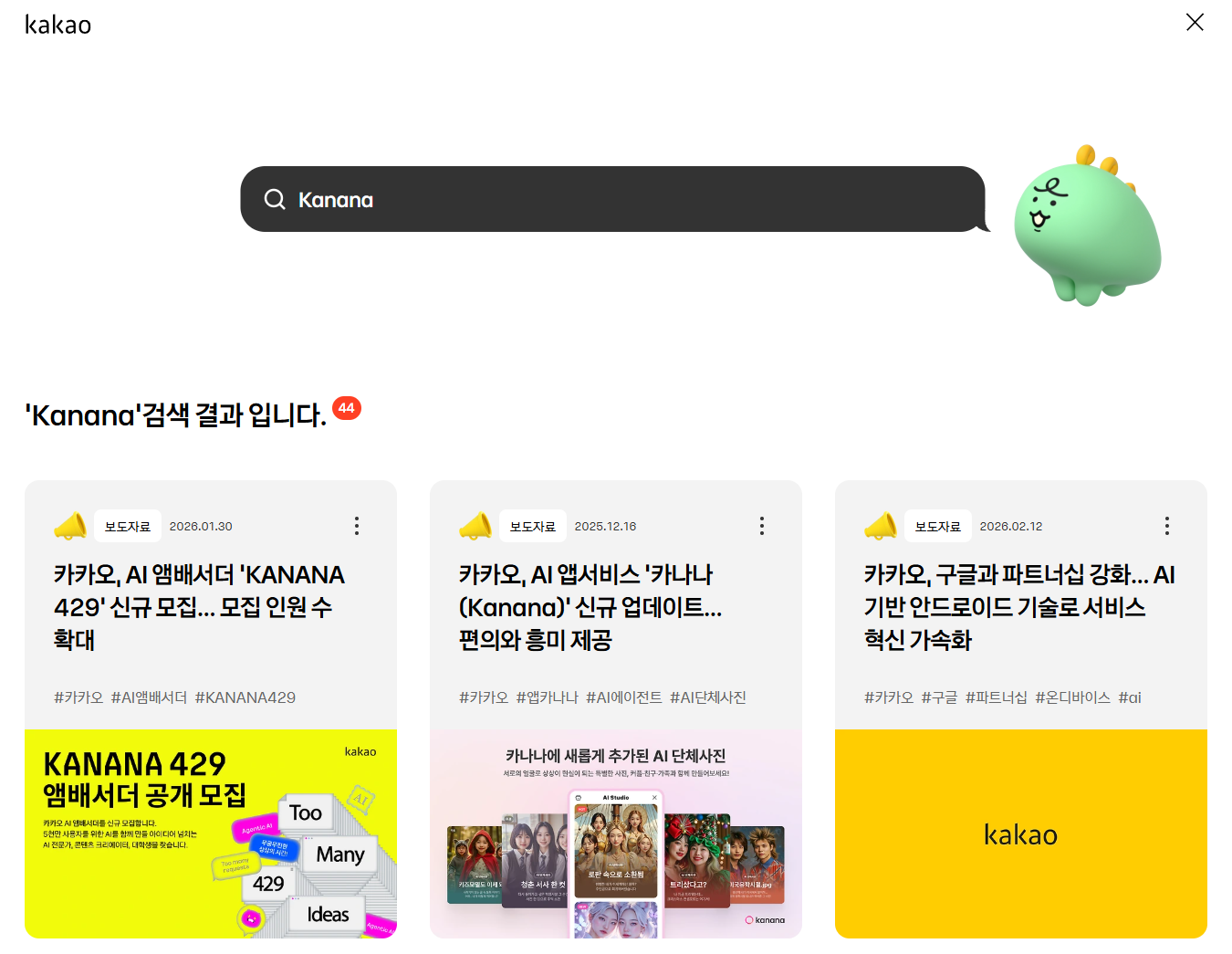 카카오톡 AI 카나나 사용법