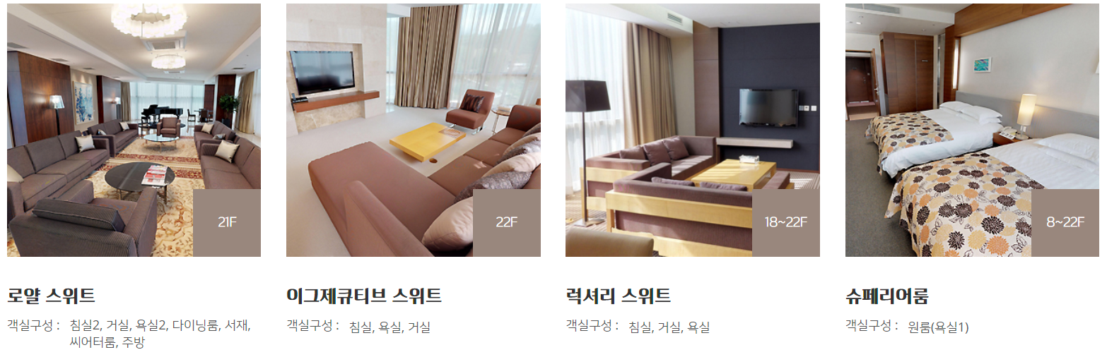 컨벤션타워 객실별 인테리어