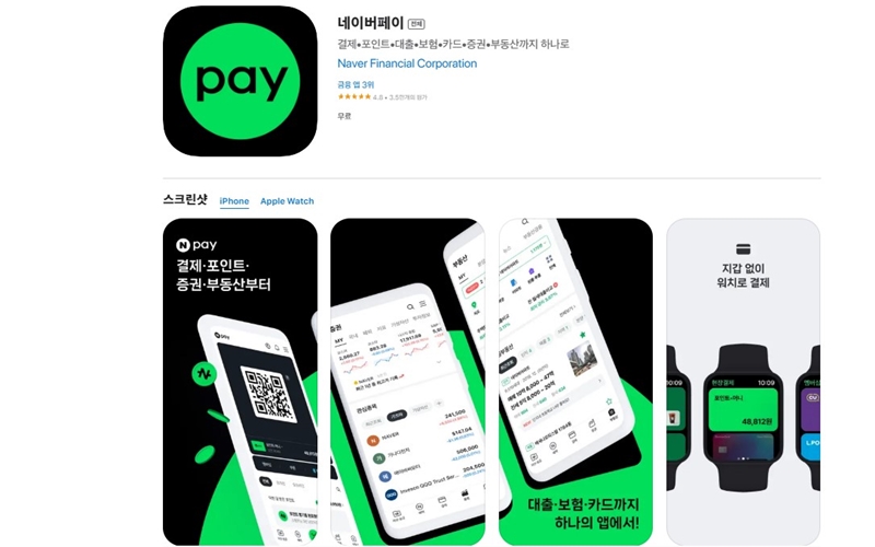 아이폰 버전 Npay 어플 소개