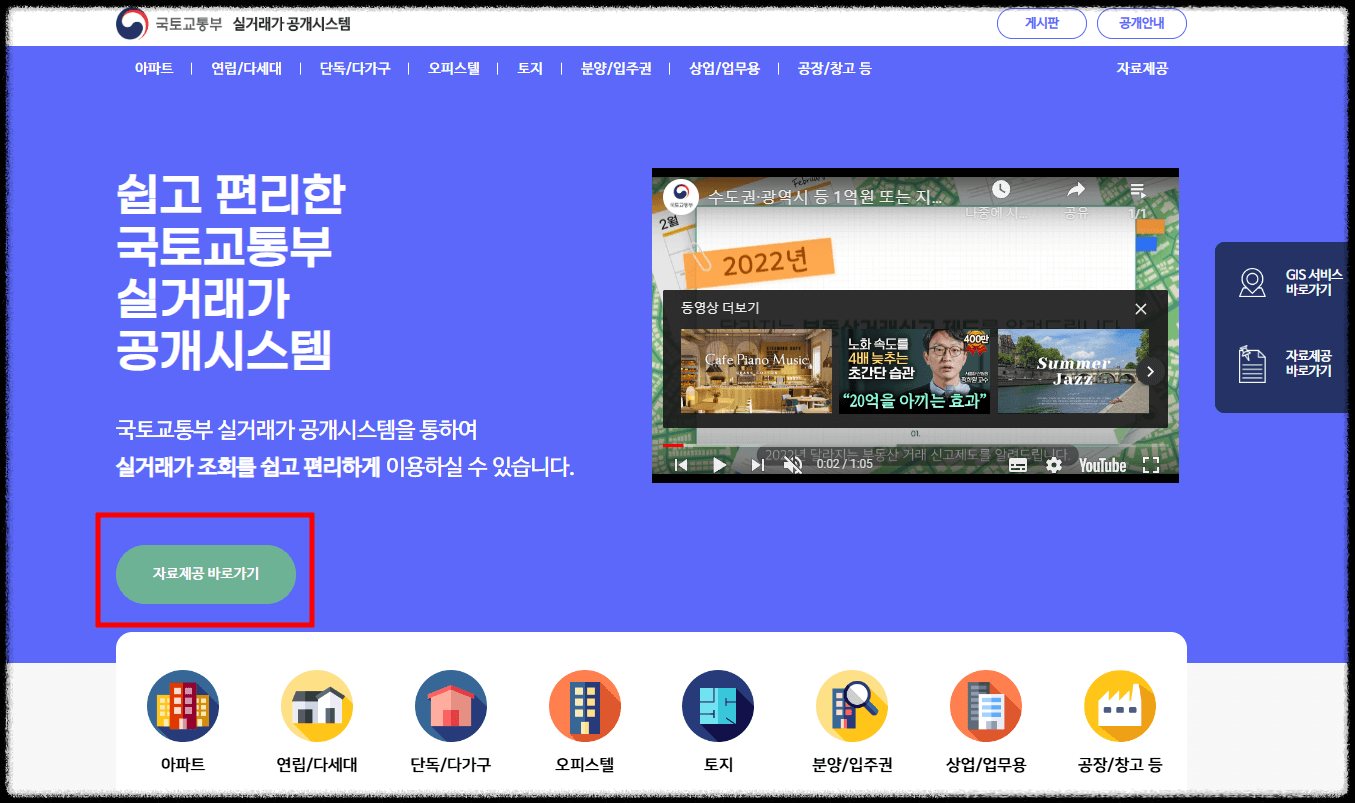국토부 실거래가 공개시스템