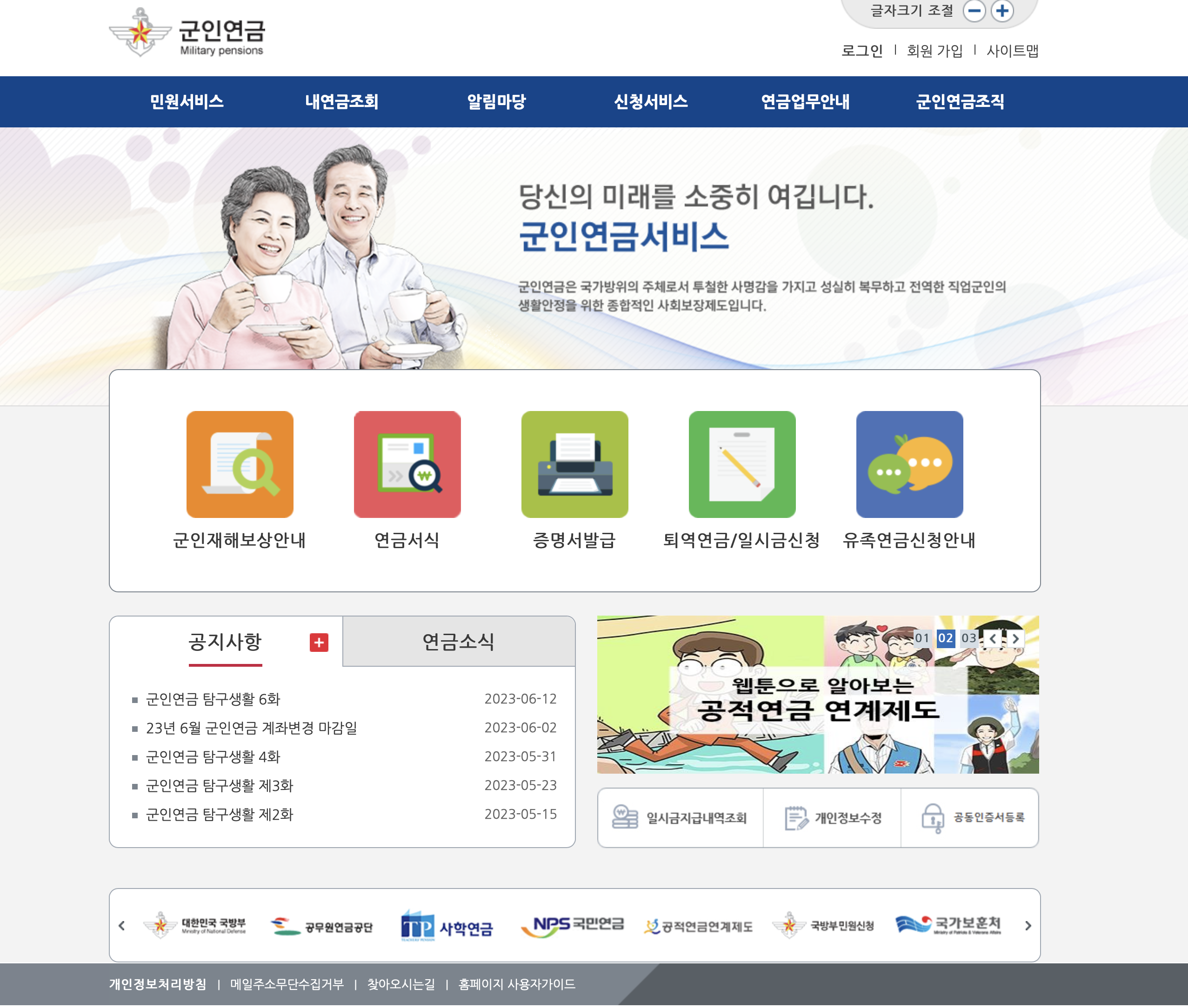 군인연금 홈페이지 (https://www.mps.mil.kr)