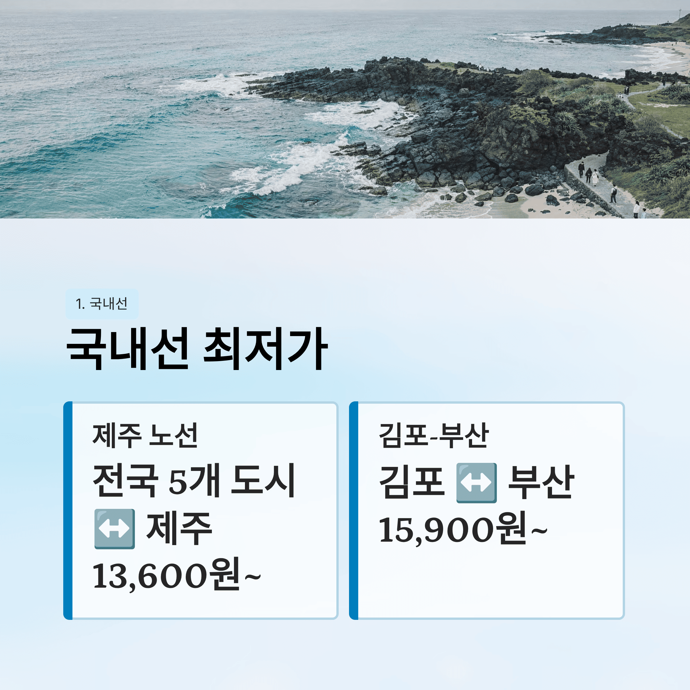 제주 항공 21주년 찜 특가 총 정리 3+1 무료 및 노선 별 최저가 예약 꿀 팁