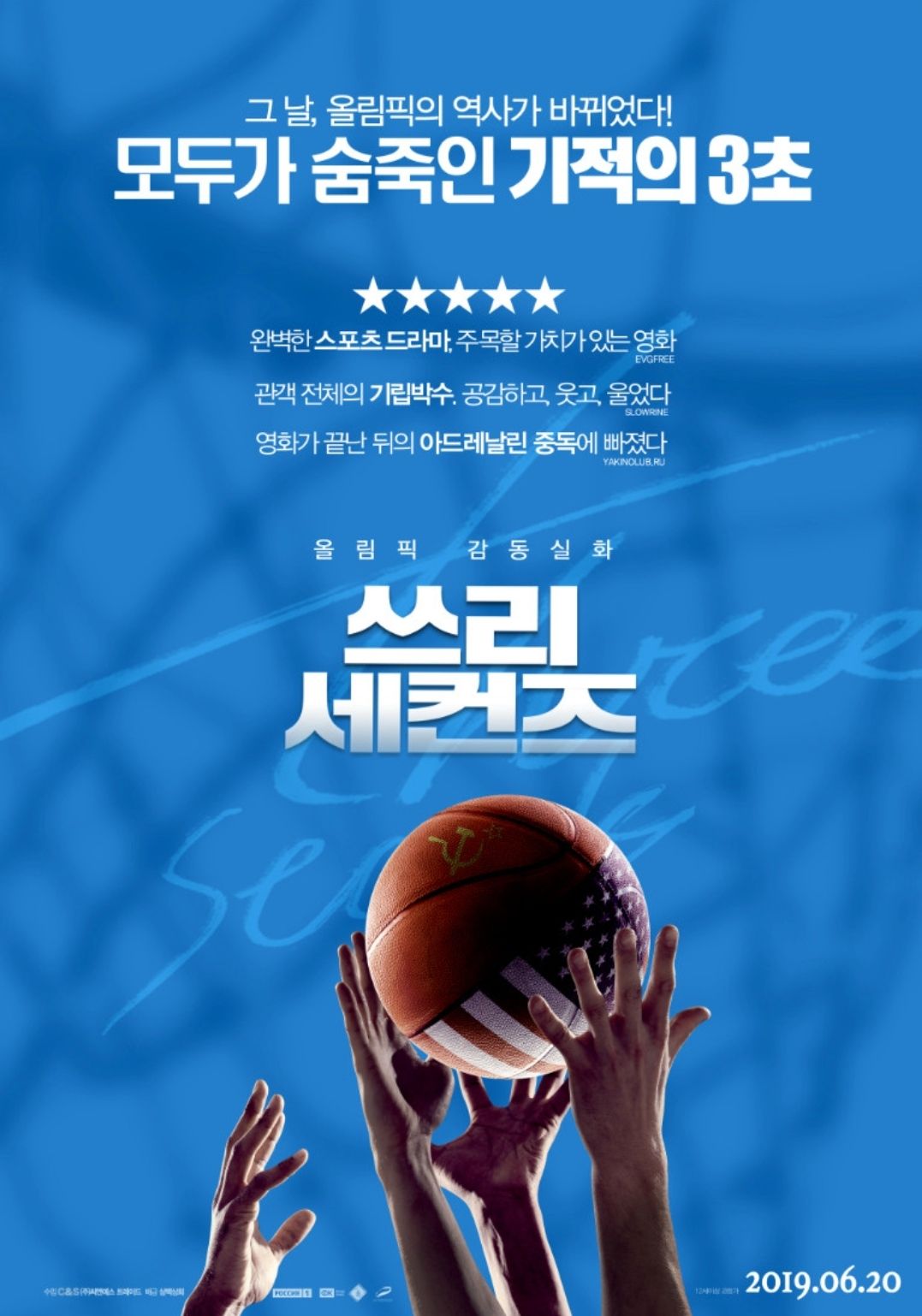 쓰리 세컨즈 영화 포스터, 사진 이미지