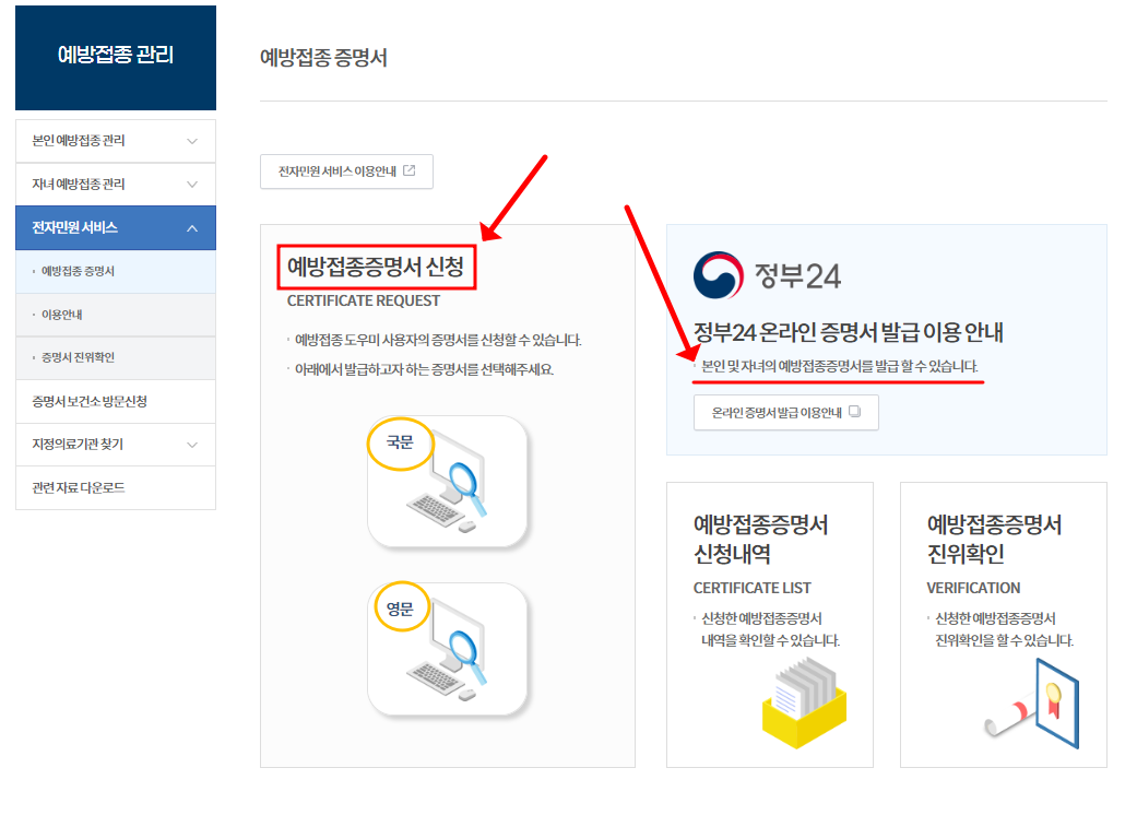 예방접종 증명서 인터넷 발급 방법