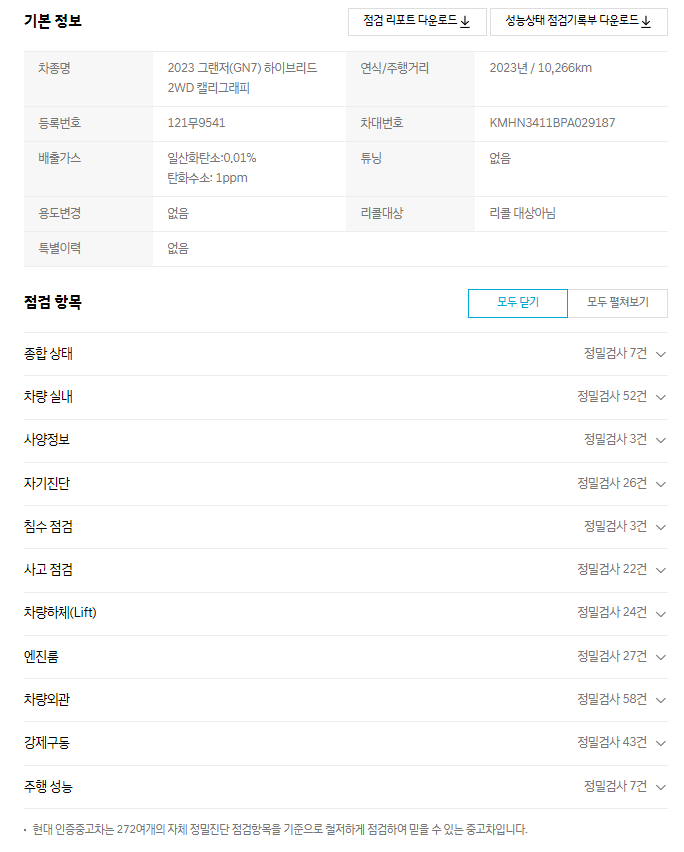 현대차 인증중고차 점검 리포트