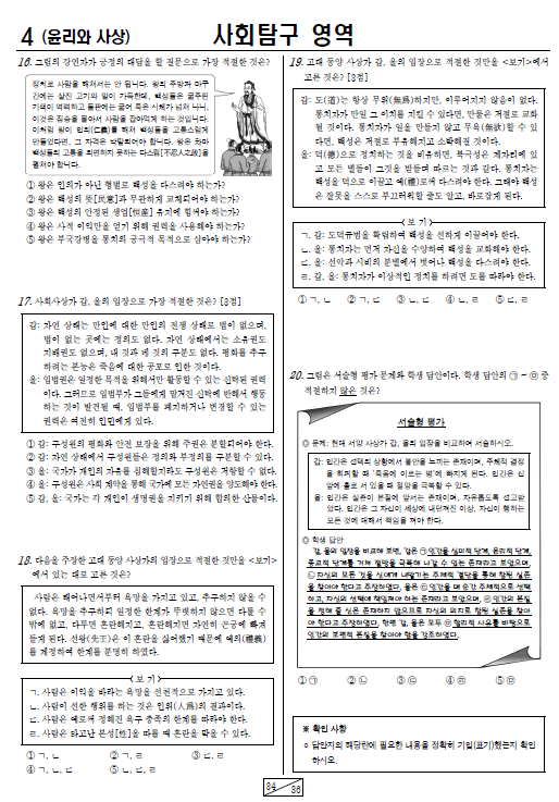 2022-11월-고2-모의고사-윤리와 사상-기출문제-다운