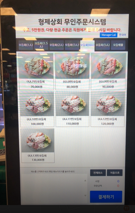 형제상회 키오스크 모습 3