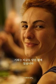 기회는-지금도-당신-곁에-있습니다