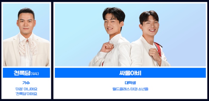 미스터트롯3 투표하기