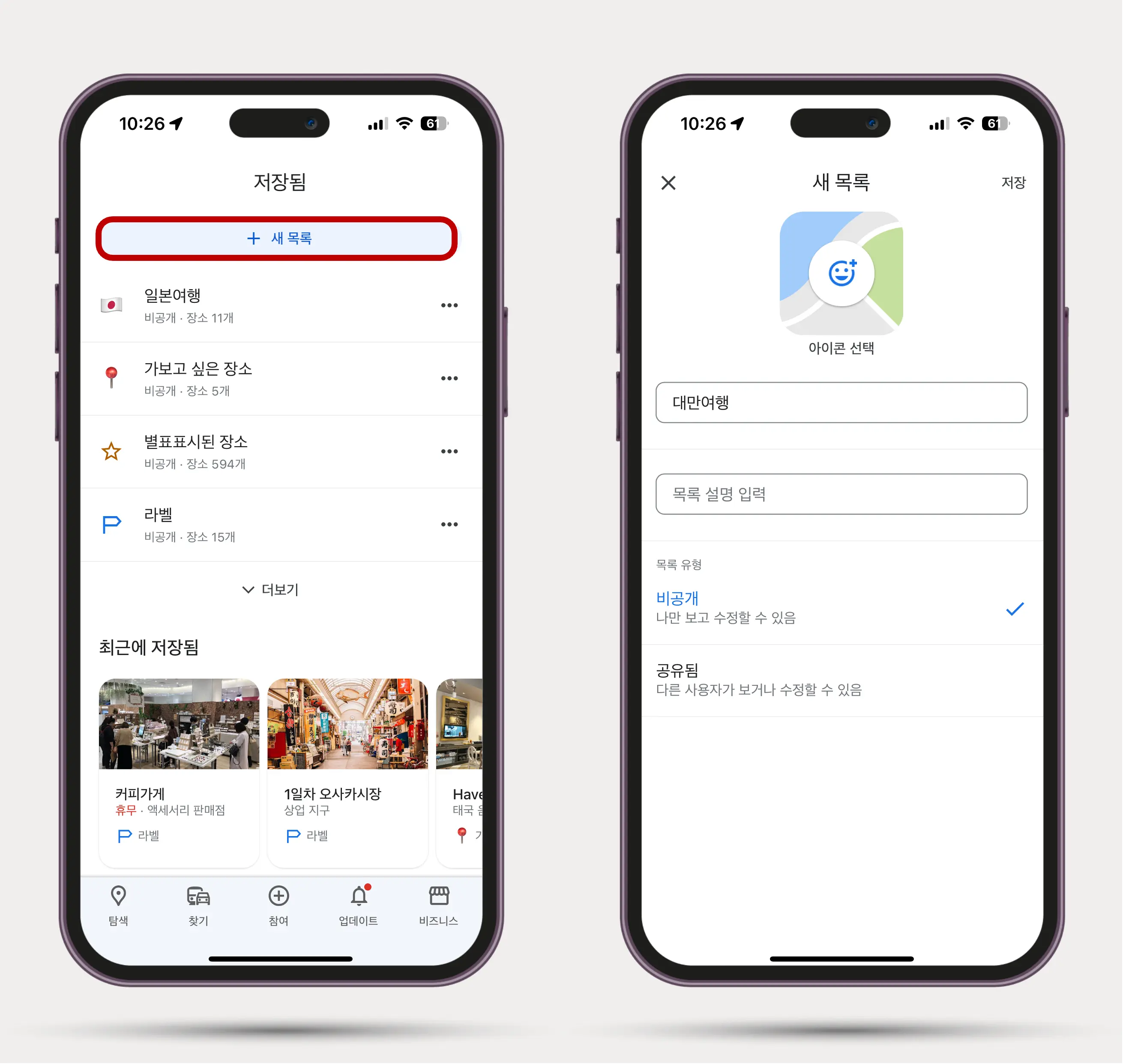 구글지도 나만의 장소