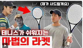 권순우 라켓커스터마이징에 관한 사진