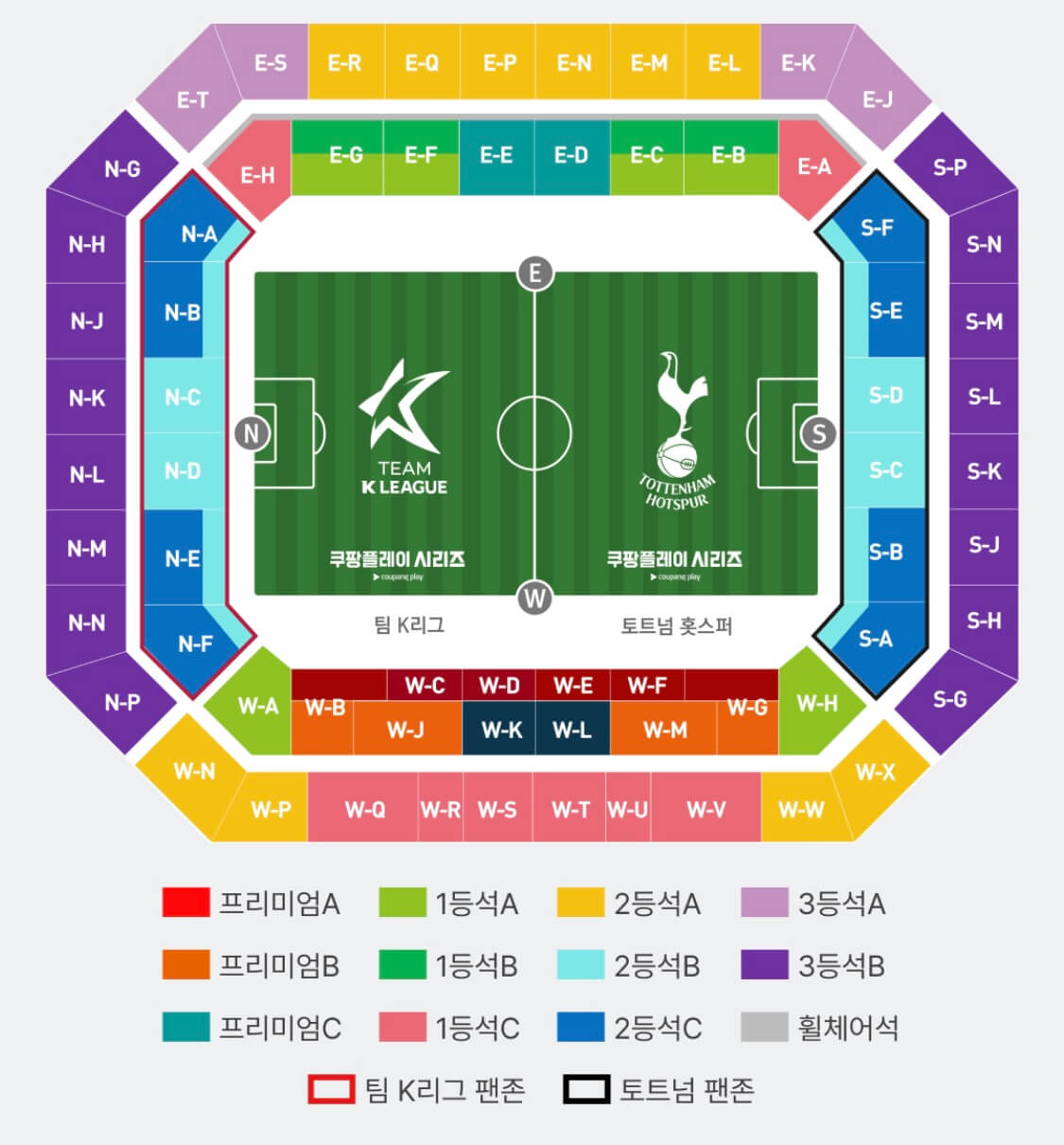 팀 K리그 vs 토트넘 경기 좌석배치도