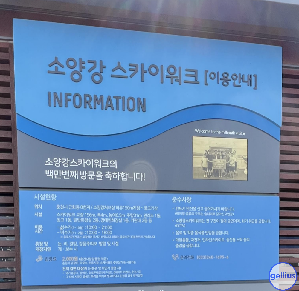 소양강 스카이워크 이용안내