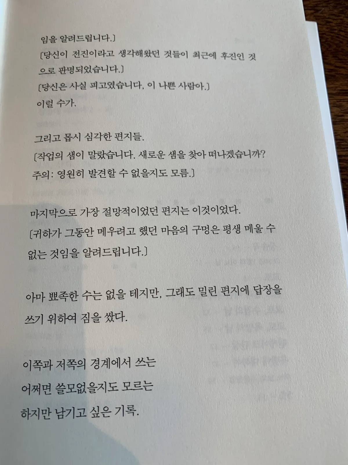 익숙한새벽세시-프롤로그-우편함-두번째페이지