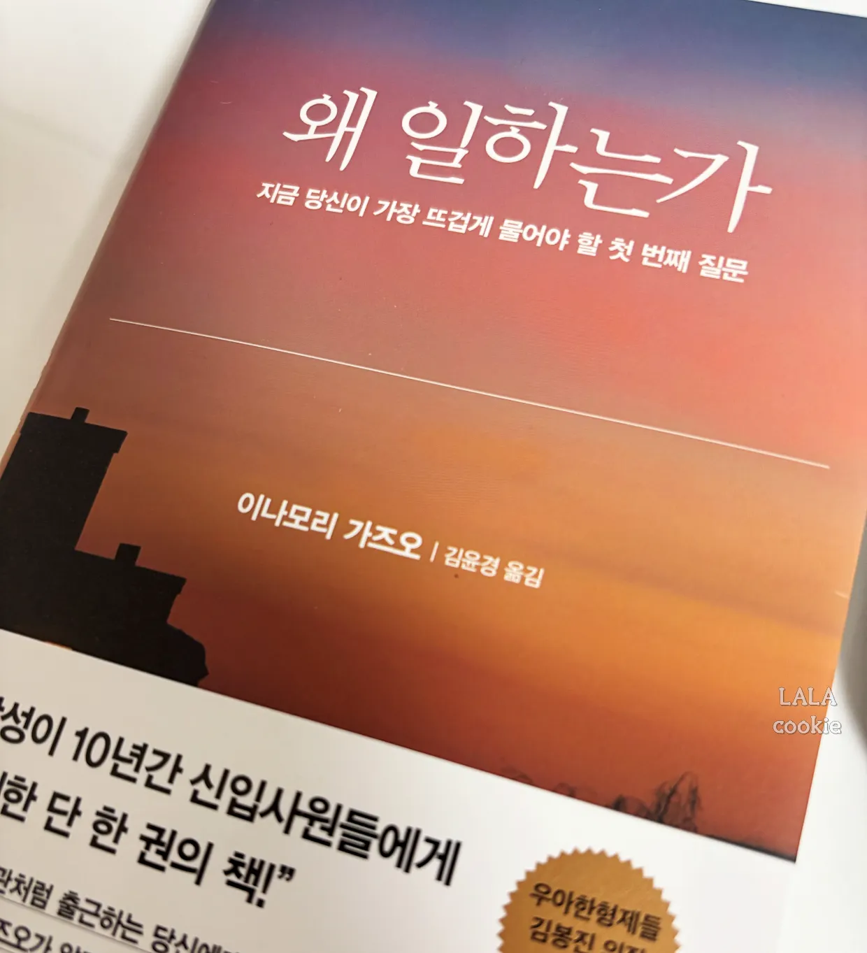 자기계발서-추천-왜일하는가-표지-사진