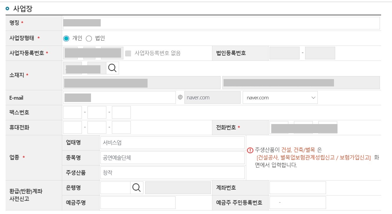 예술인 고용보험 성립신고