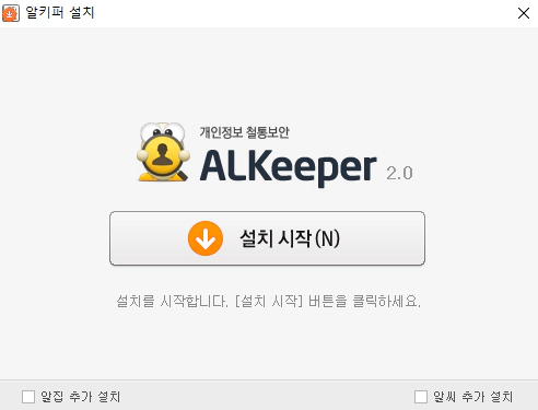 알키퍼-설치-3