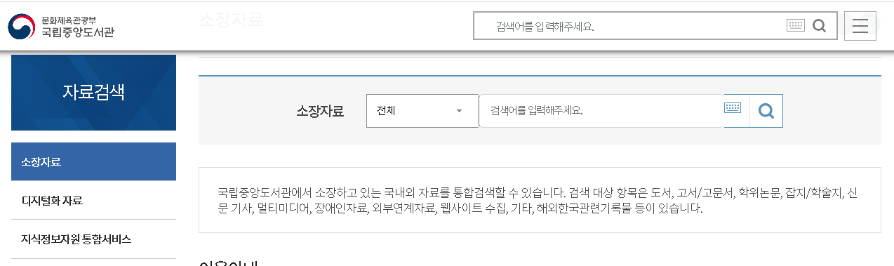 국립중앙도서관 검색