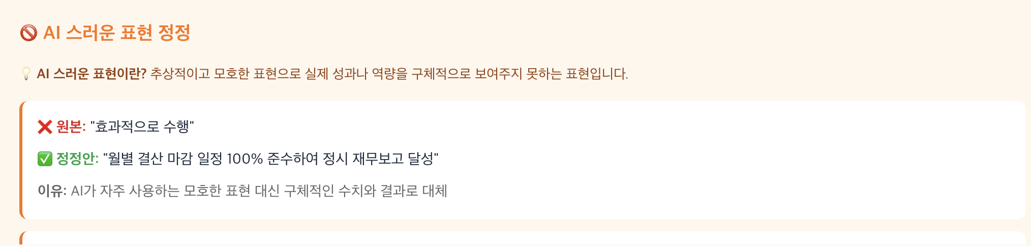 이력서 첨삭