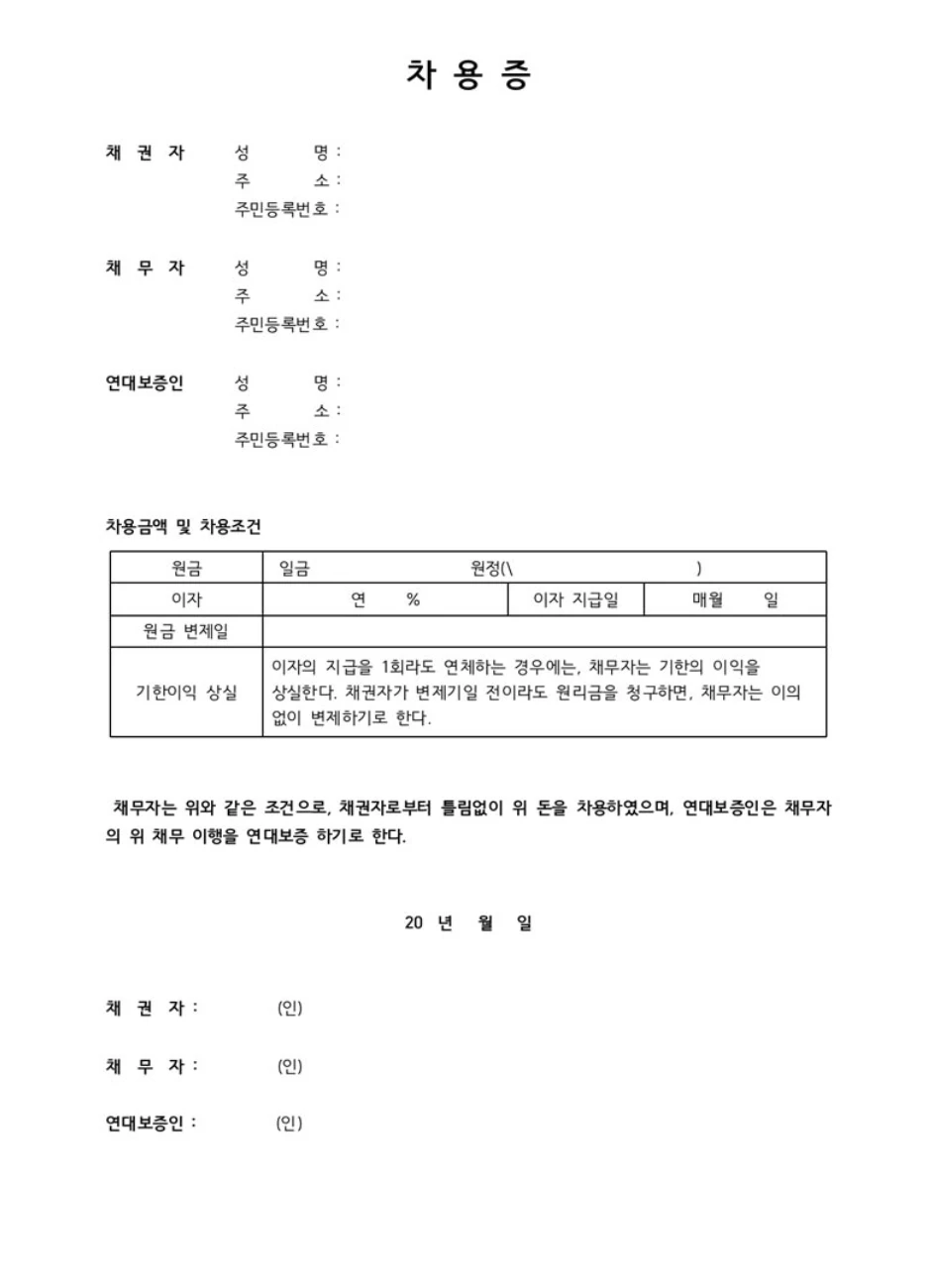 차용증 양식