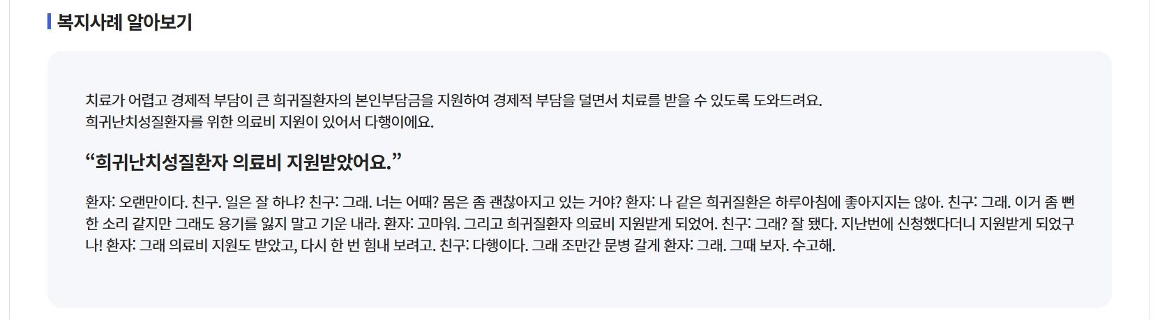 희귀질환자의료비지원조건3분확인
