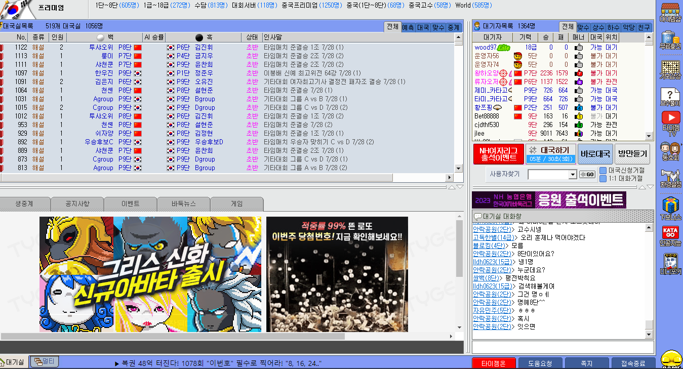 타이젬 바둑 설치하기 (PC와 모바일 다운로드하기)