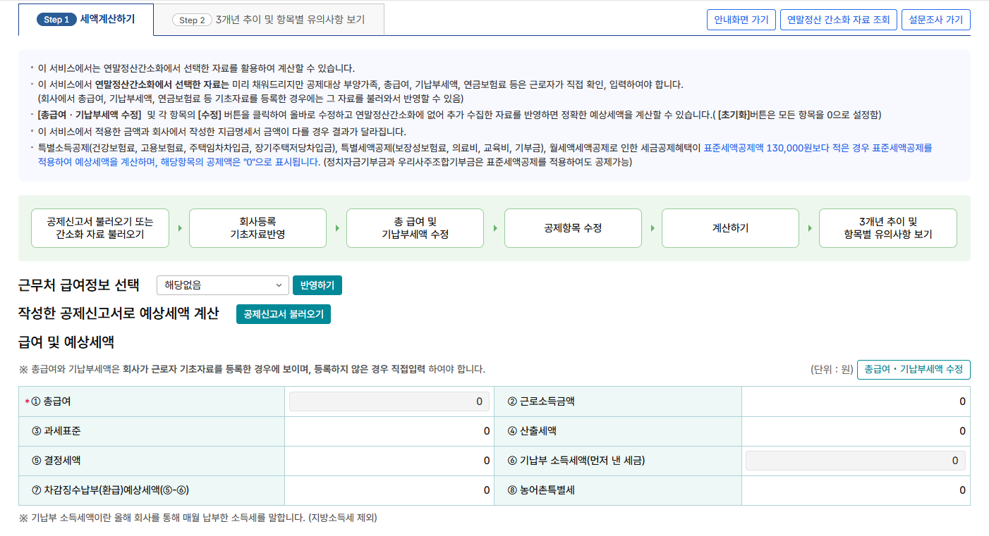 연말정산 간소화 서비스