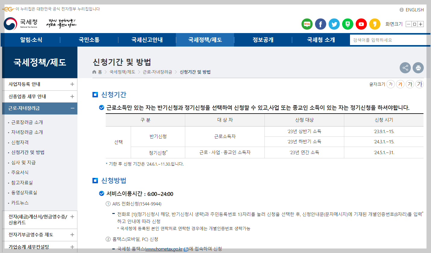 근로장려금 신청기간 및 방법