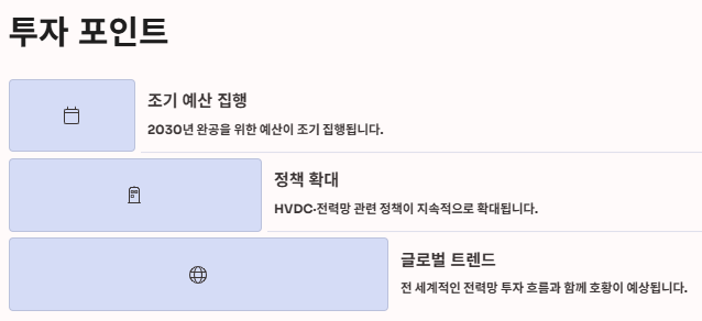 서해안에너지 고속도로 관련주 수혜주: 산업분석 및 투자전략
