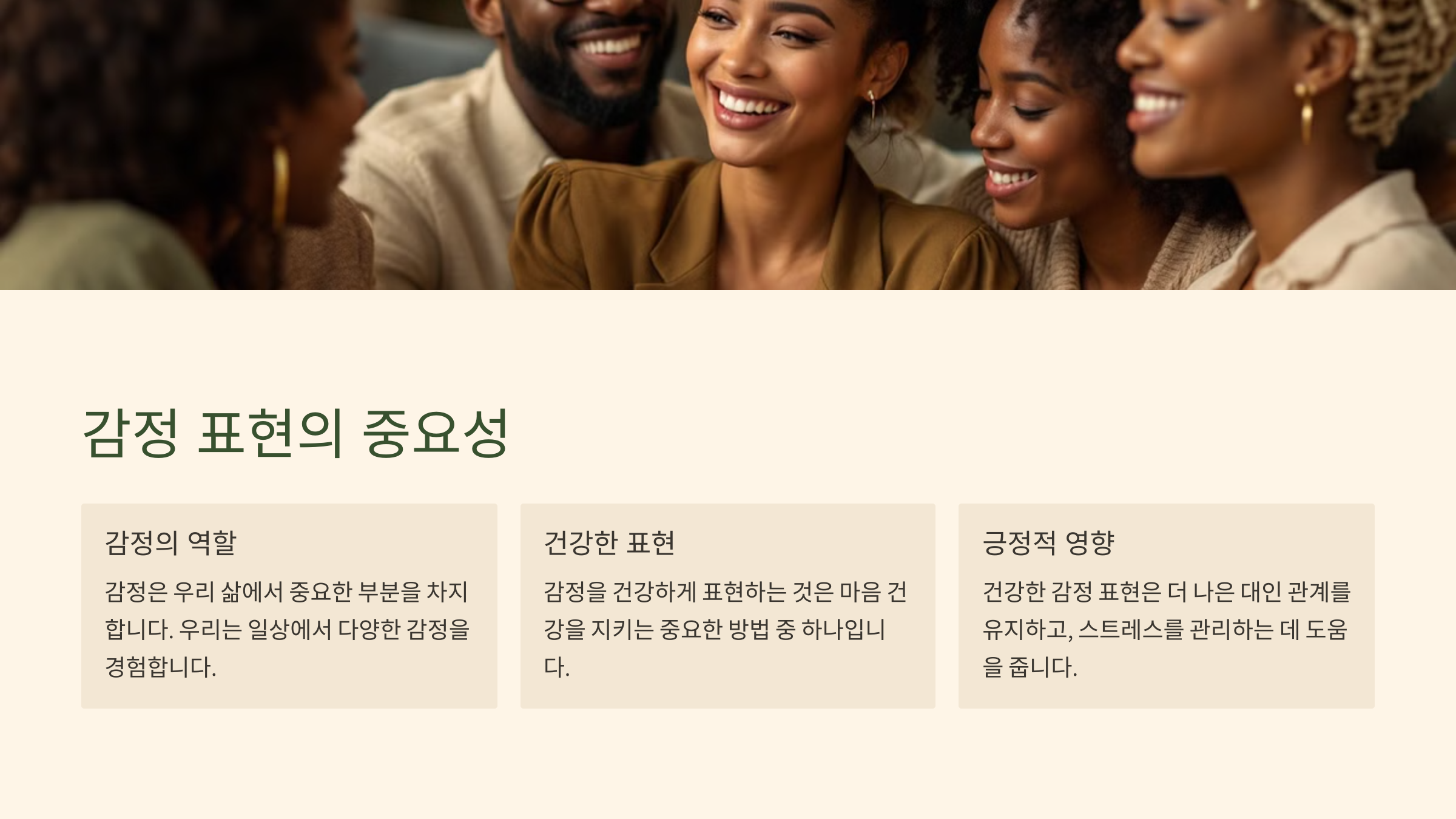 감정표현의 중요성