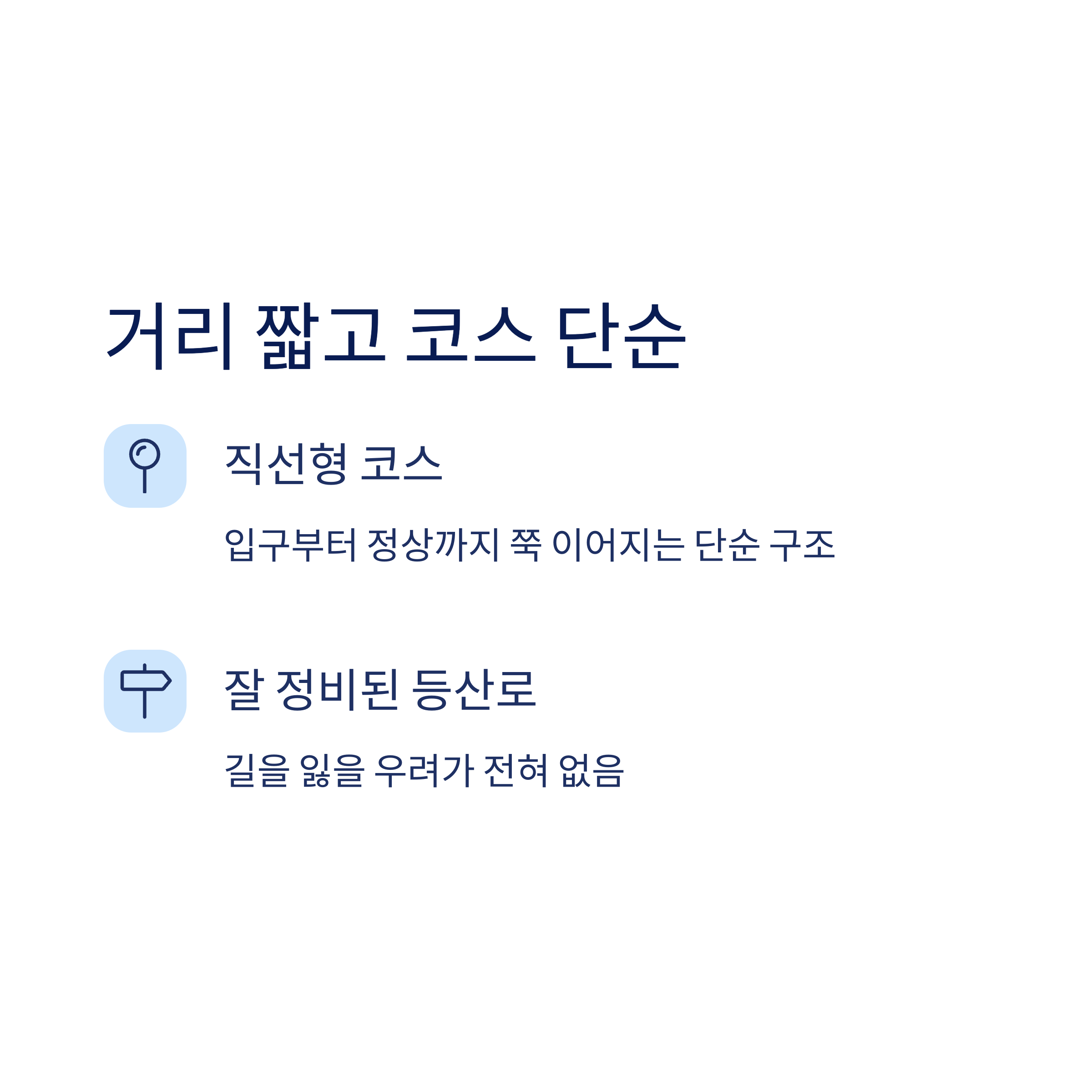 거리 짧고 코스 단순