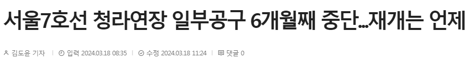 청라 연장선 뉴스 기사