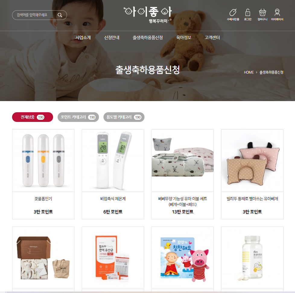 아이좋아 행복꾸러미 선물 목록
